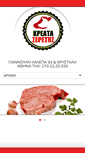 Mobile Screenshot of e-meat.gr